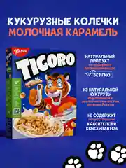 Готовый завтрак Увелка "Колечки со вкусом молочной карамели", 200 г