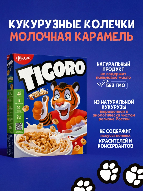 Готовый завтрак Увелка "Колечки со вкусом молочной карамели", 200 г