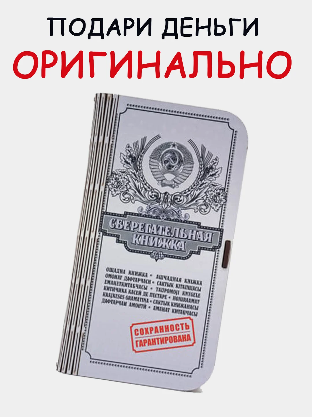 Серый конверт для денег, купюрница деревянная, шкатулка "Сберкнижка", подарочный