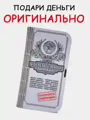 Серый конверт для денег, купюрница деревянная, шкатулка "Сберкнижка", подарочный