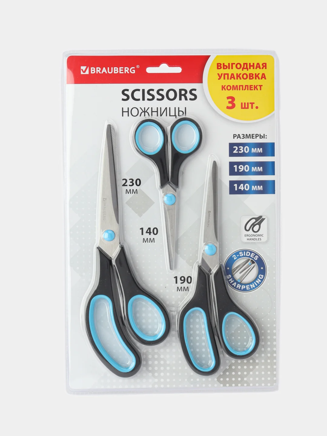 Ножницы Brauberg Soft Grip, 238411, канцелярские, набор 3 штуки, для бумаги и картона