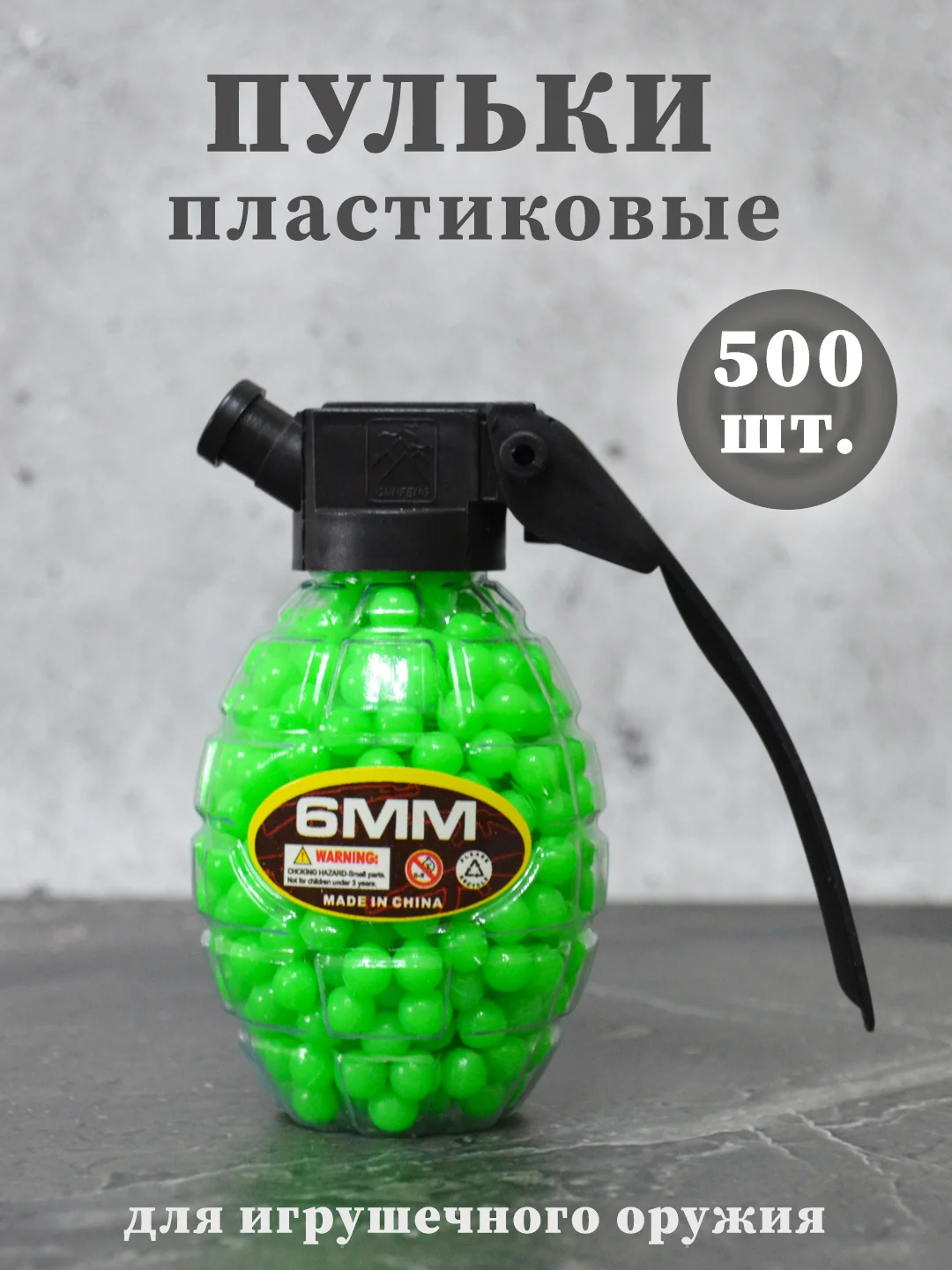 Пульки пластиковые 6мм, пули для игрушечного оружия, патроны