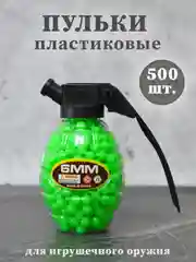 Пульки пластиковые 6мм, пули для игрушечного оружия, патроны