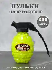Пульки пластиковые 6мм, пули для игрушечного оружия, патроны