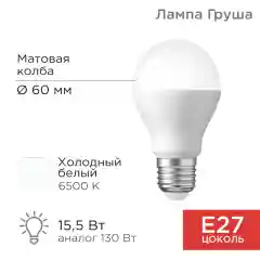 Лампа светодиодная REXANT Груша, A60, 15,5Вт, E27, 1473Лм, 6500K