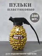 Золотой пульки пластиковые 6мм, пули для игрушечного оружия, патроны