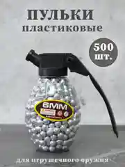 Серебряный пульки пластиковые 6мм, пули для игрушечного оружия, патроны