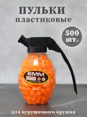 Оранжевый пульки пластиковые 6мм, пули для игрушечного оружия, патроны