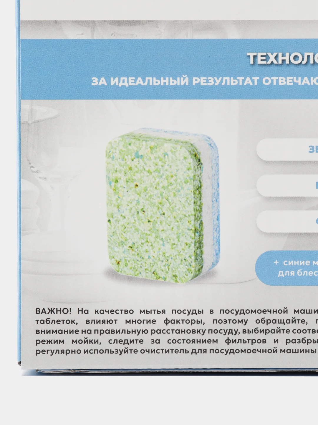 Мини-таблетки для посудомоечных машин Washio, 100 шт