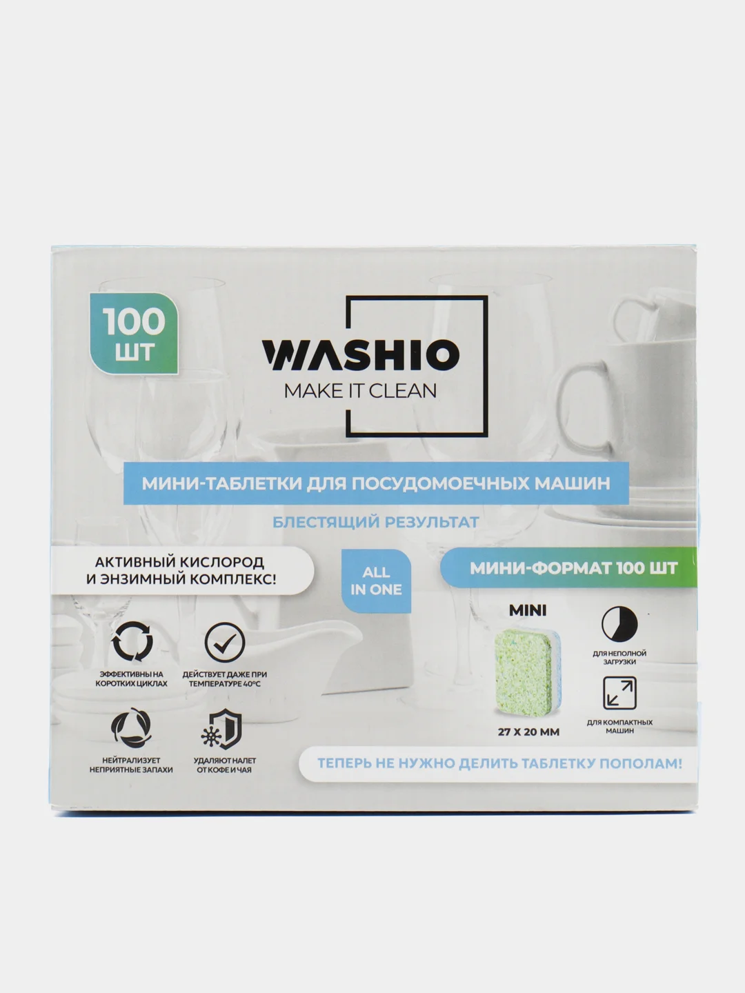 Мини-таблетки для посудомоечных машин Washio, 100 шт