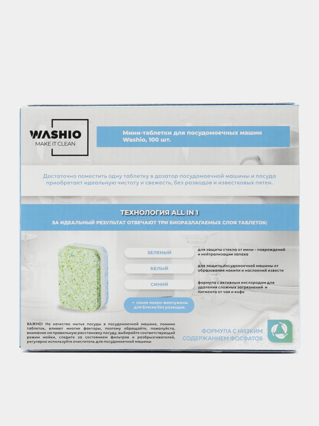 Мини-таблетки для посудомоечных машин Washio, 100 шт