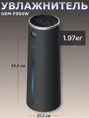 Увлажнитель воздуха DEERMA DEM-F950, с Wi-Fi и голосовым управлением