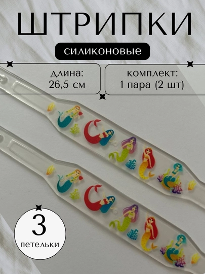 Штрипки детские на комбинезон, силиконовые 1 пара, 2 штуки