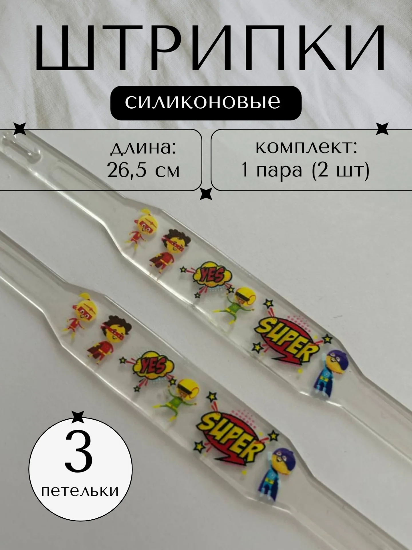 Красный штрипки детские на комбинезон, силиконовые 1 пара, 2 штуки