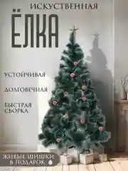 Елка новогодняя искусственная "Сосна" с инеем и шишками 60, 90, 120, 150, 180, 210, 240 см