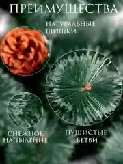 Елка новогодняя искусственная "Сосна" с инеем и шишками 60, 90, 120, 150, 180, 210, 240 см