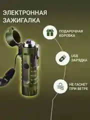 Зеленый зажигалка электронная, с фонарем и компасом, USB