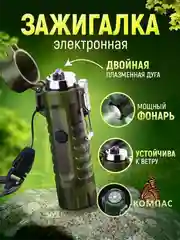 Зеленый зажигалка электронная, с фонарем и компасом, USB