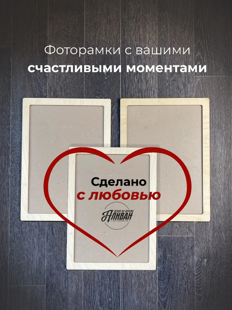 Набор рамок А4 (21х30) в натуральном цвете, 3шт