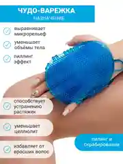 Синий мочалка  антицеллюлитная, Чудо варежка для массажа, массажер для тела ног ручной