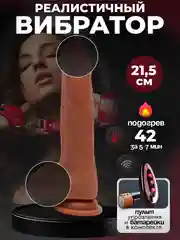 Карамельный вибратор реалистичный женский, с подогревом, пульт в комплекте, разные режимы