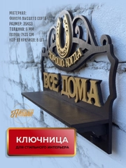 Ключница настенная в прихожую с полкой для дома