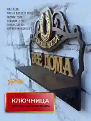 Ключница настенная в прихожую с полкой для дома