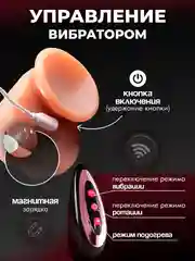 Кремовый вибратор реалистичный женский, с подогревом, пульт в комплекте, разные режимы