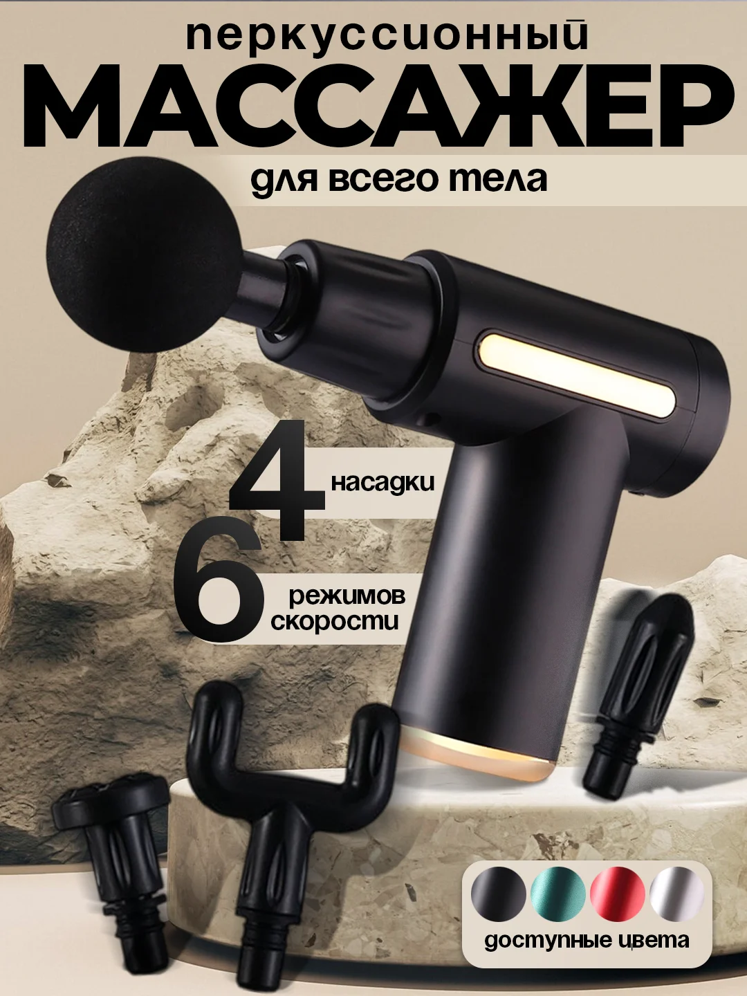 Массажер-пистолет, ударный