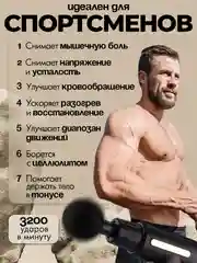 Массажер-пистолет, ударный