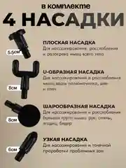Массажер-пистолет, ударный