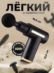 Массажер-пистолет, ударный