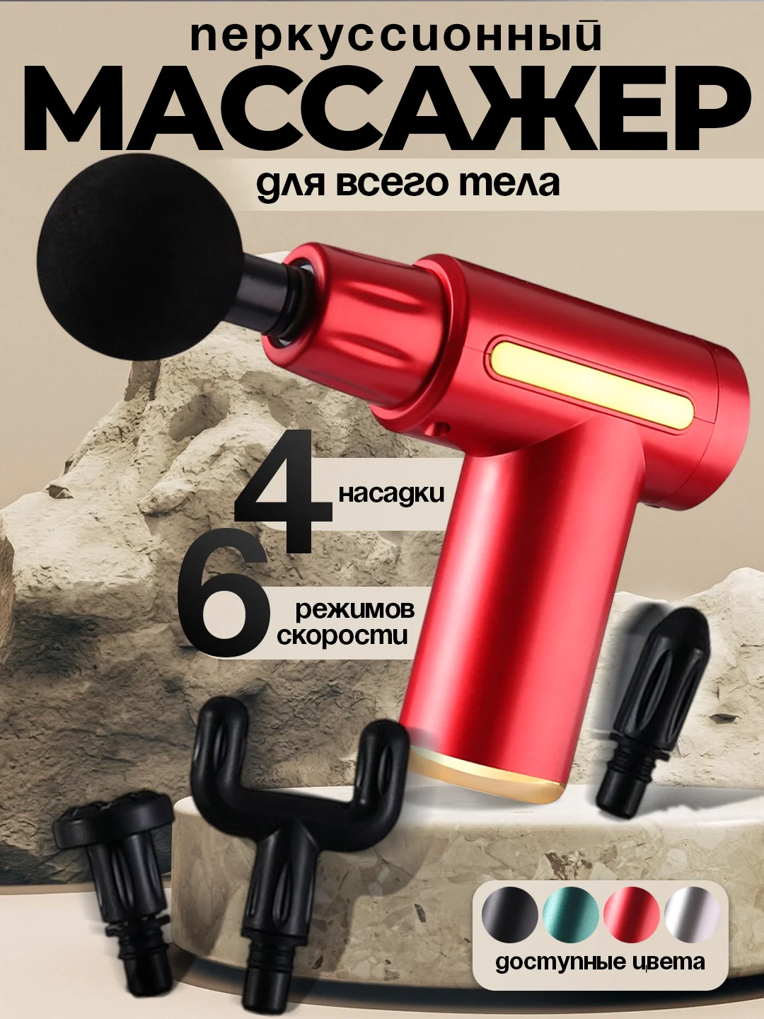 Красный массажер-пистолет, ударный