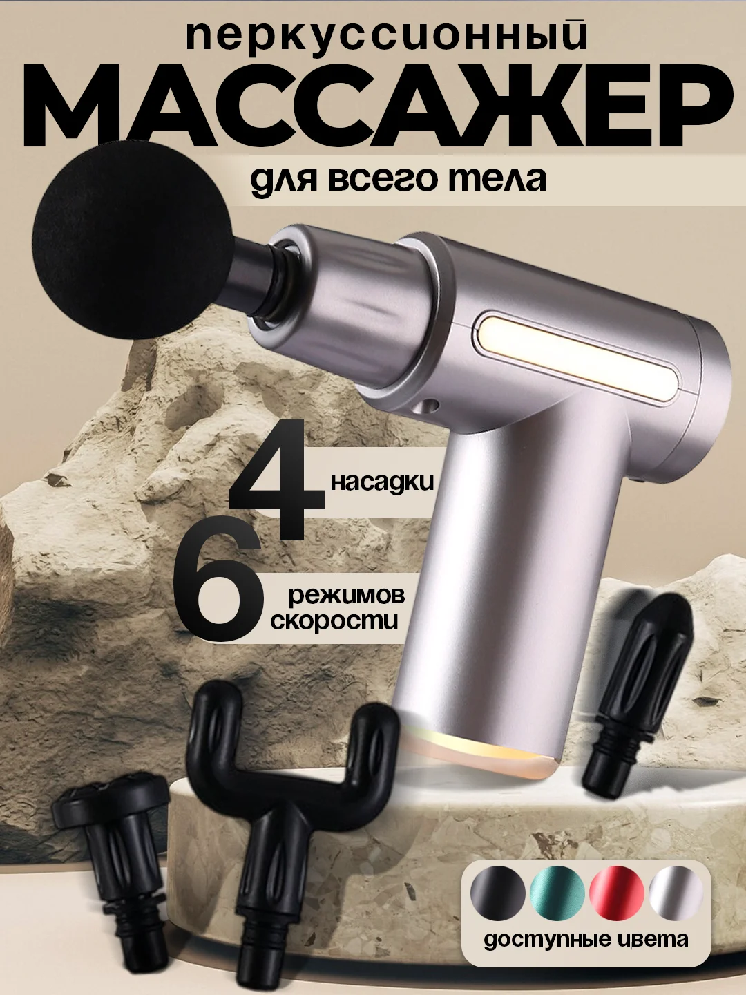 Серый массажер-пистолет, ударный