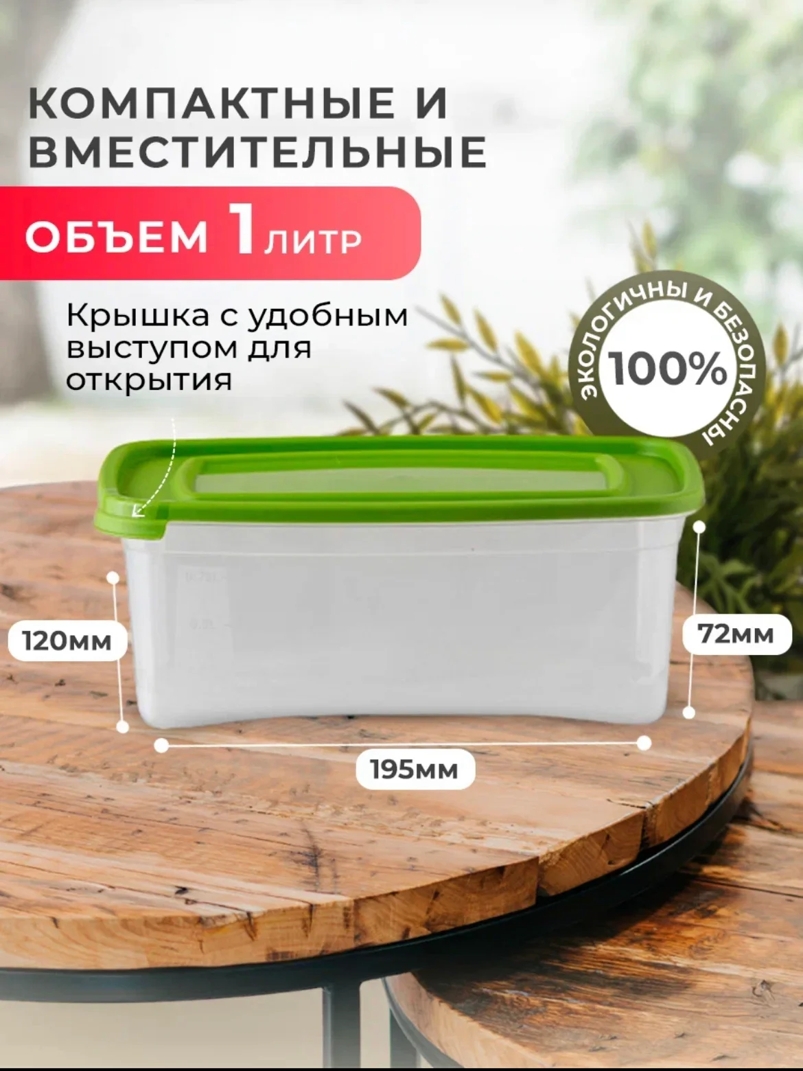 Лесной зеленый набор пищевых контейнеров, прямоугольных, 1000 мл каждый, 3 штуки