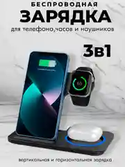 Беспроводная зарядка, 3 в 1, для iPhone, iWatch, AirPods, Android