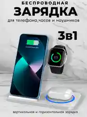 Беспроводная зарядка, 3 в 1, для iPhone, iWatch, AirPods, Android
