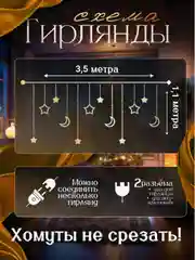 Алый гирлянда штора новогодняя Звезды и Луна, длина 3,5м