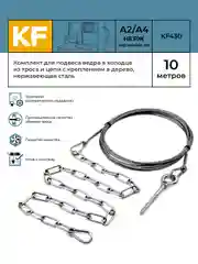 Комплект для подвеса ведра в колодце из троса и цепи с креплением в дерево