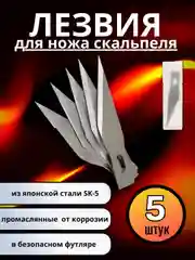 Лезвия для канцелярского ножа разных форм, 5 шт в пенале