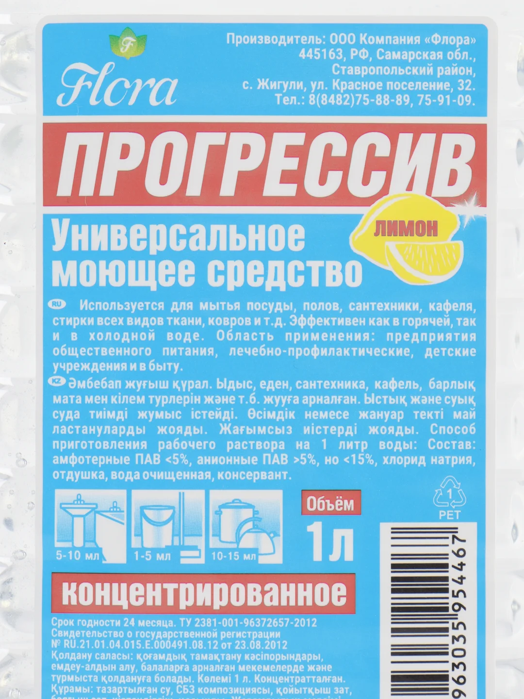 Концентрированное универсальное моющее средство Прогрессив 1000 мл