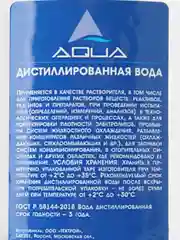 Дистиллированная вода 1 л
