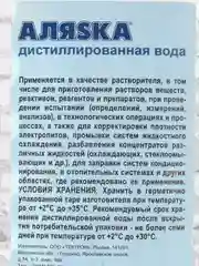 Дистиллированная вода 1 л