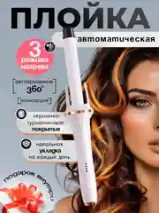 Плойка для локонов, мультистайлер для завивки волос