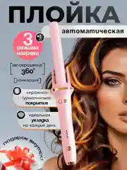 Кремовый плойка для локонов, мультистайлер для завивки волос