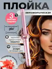 Конфетный плойка для локонов, мультистайлер для завивки волос