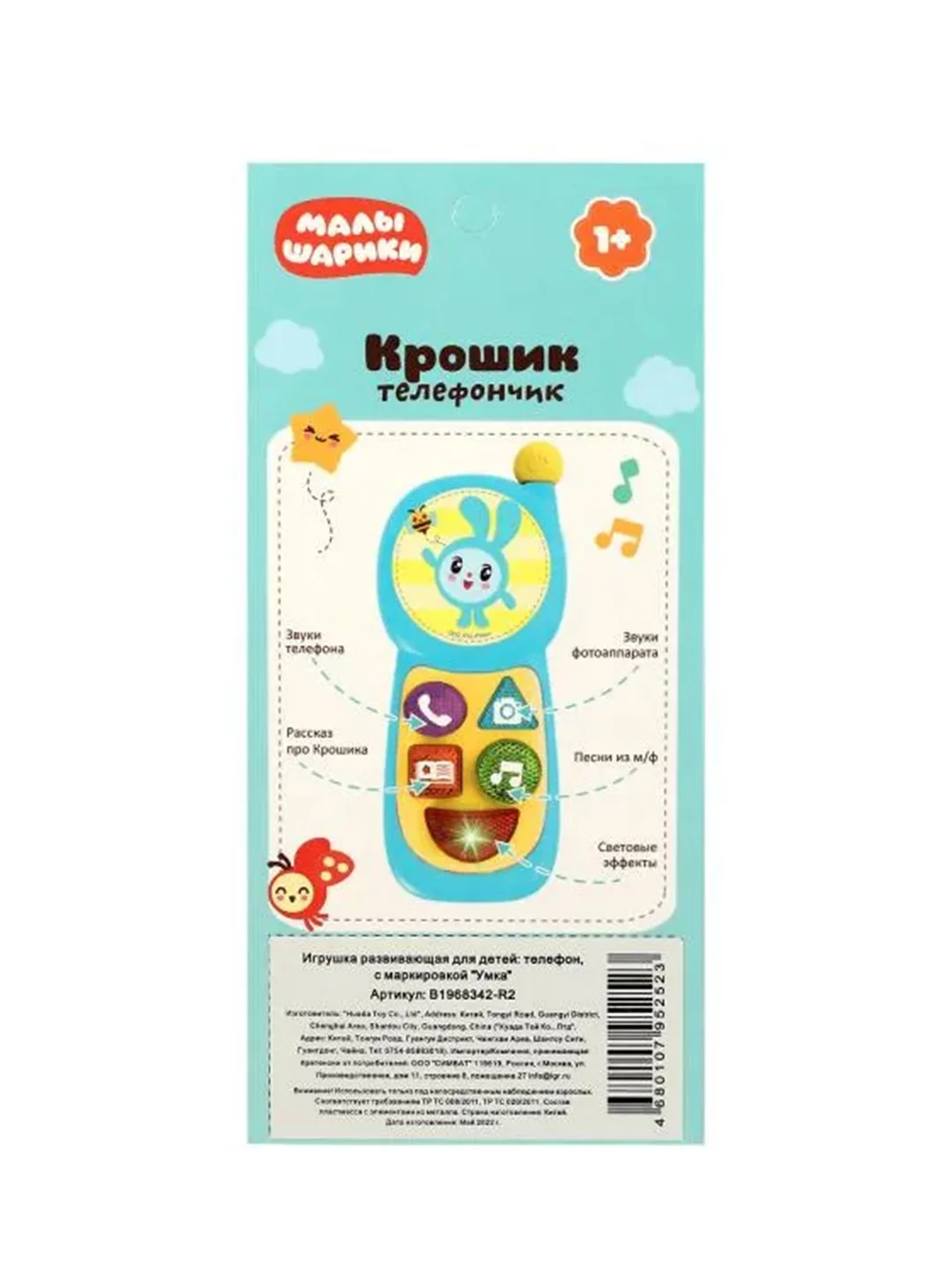 Музыкальный телефончик Умка Малышарики, 12 звуков, песен и фраз