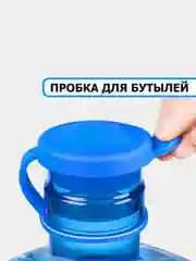 Силиконовая многоразовая пробка крышка для бутылей 19 л