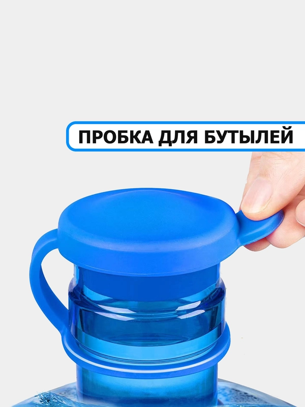 Силиконовая многоразовая пробка крышка для бутылей 19 л