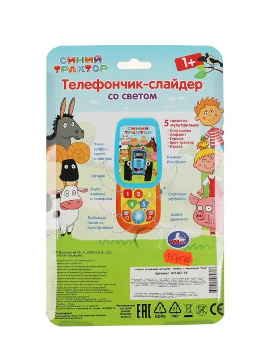 Телефончик-слайдер УМКА Синий трактор, со светом, 9х15х5 см